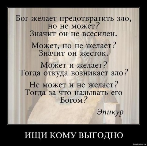 ответе на вопросы Эпикура?+