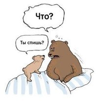 А Выши детки дают Вам поспать в выходной?