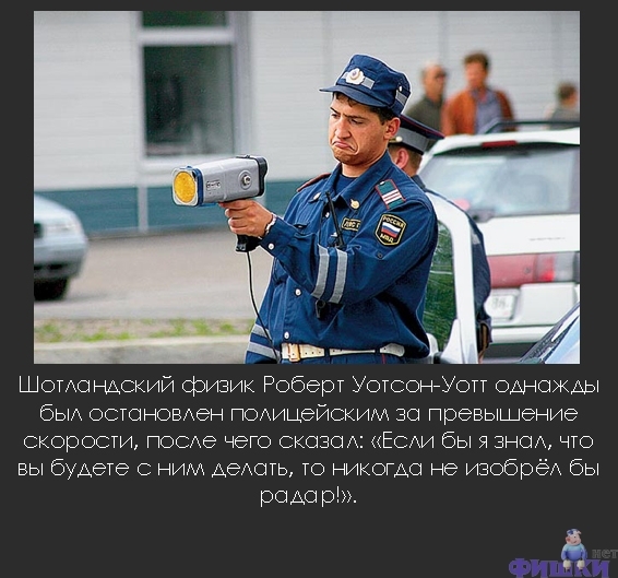 Товарищу радару часто попадаетесь ?