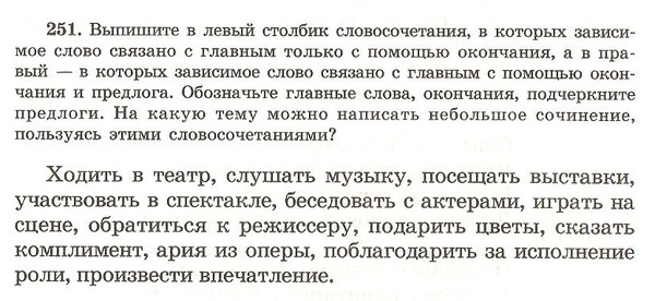 Помогите с РУССКИМ 10 класс СЛОВОСОЧЕТАНИЕ!!!!