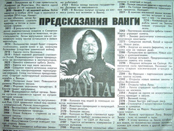 Верите ли вы предсказаниям Ванги (фото)