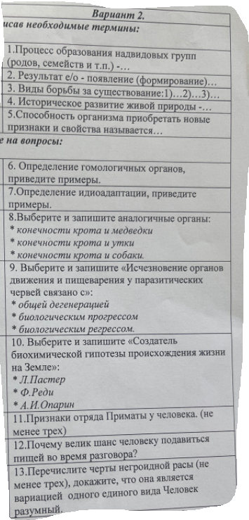 Помогите с биологией срочно!!!