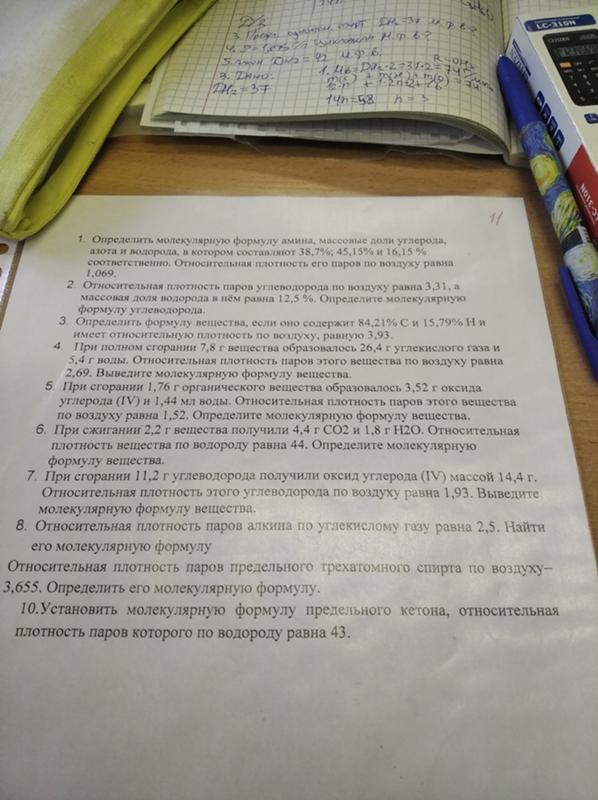 Нахождение молекулярной массы вещества