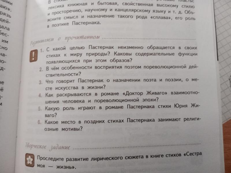 Пастернак летература 11 класс