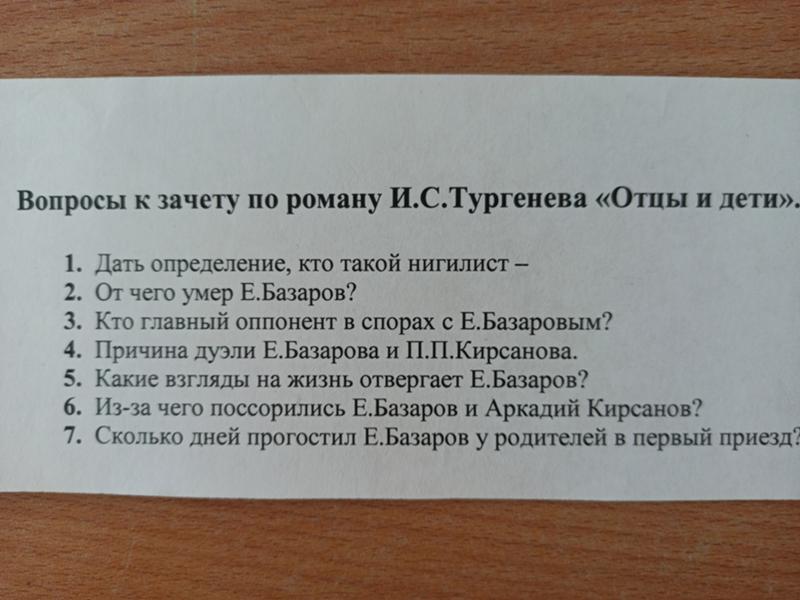 Контрольная — Роман И. С. Тургенева "Отцы и дети" . Ответьте, пожалуйста, срочно!
