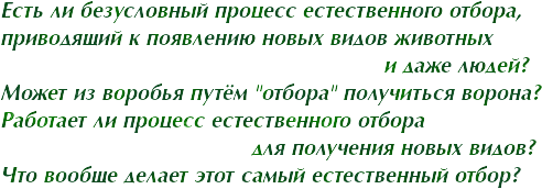 Чего не знал Дарвин в 1859 году об особенностях появления новых видов на Земле?