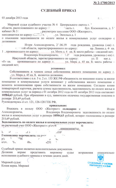Была продана квартира 5 лет назад. Сегодня заказным письмом получил Судебный приказ от мирового судьи