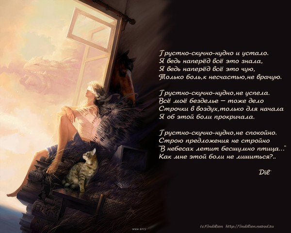 Одиночество и пустота... ---это особенное ---Состояние Души..., или ---Карма Судьбы?..))...