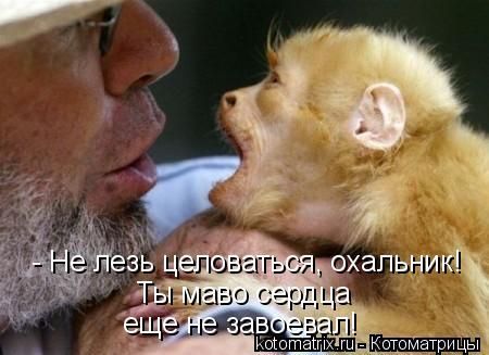 Ну шо я тебе говорил?? см