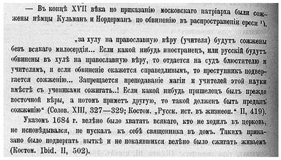 Религия есть душа бездуховного народа., в ней так мало от Бога и так много от диавола?