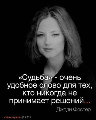Вы верите в судьбу ?