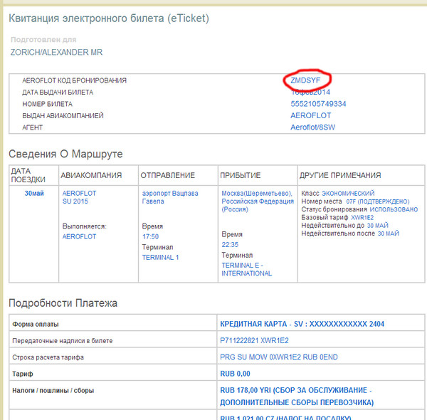 код бронирования на авиабилете россия код бронирования на авиабилете россия