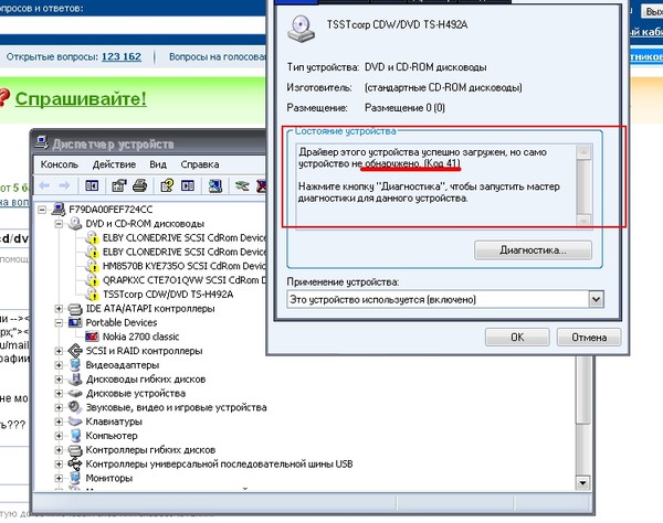 что за фигня с моим cd/dvd приводом? (скрин внутри)!!!